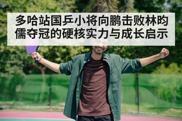table tennis player celebrating victory