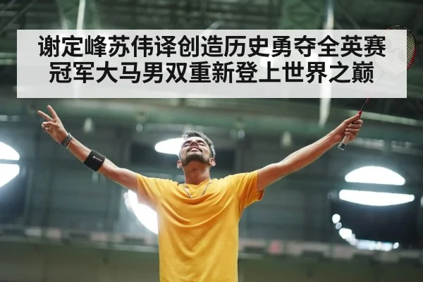 badminton players celebrating